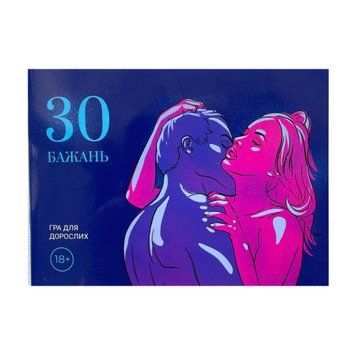 Гра &laquo;30 Бажань&raquo; (UA) SO8677 фото